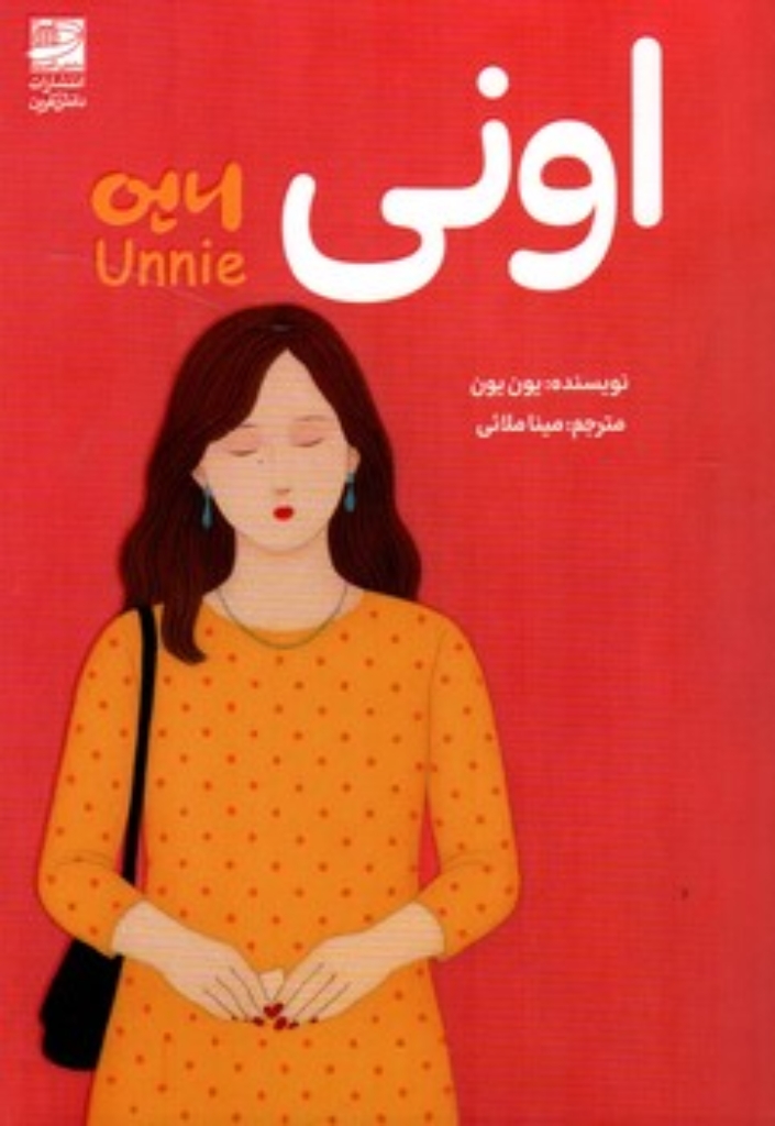 تصویر  اونی (رقعی-شمیز)